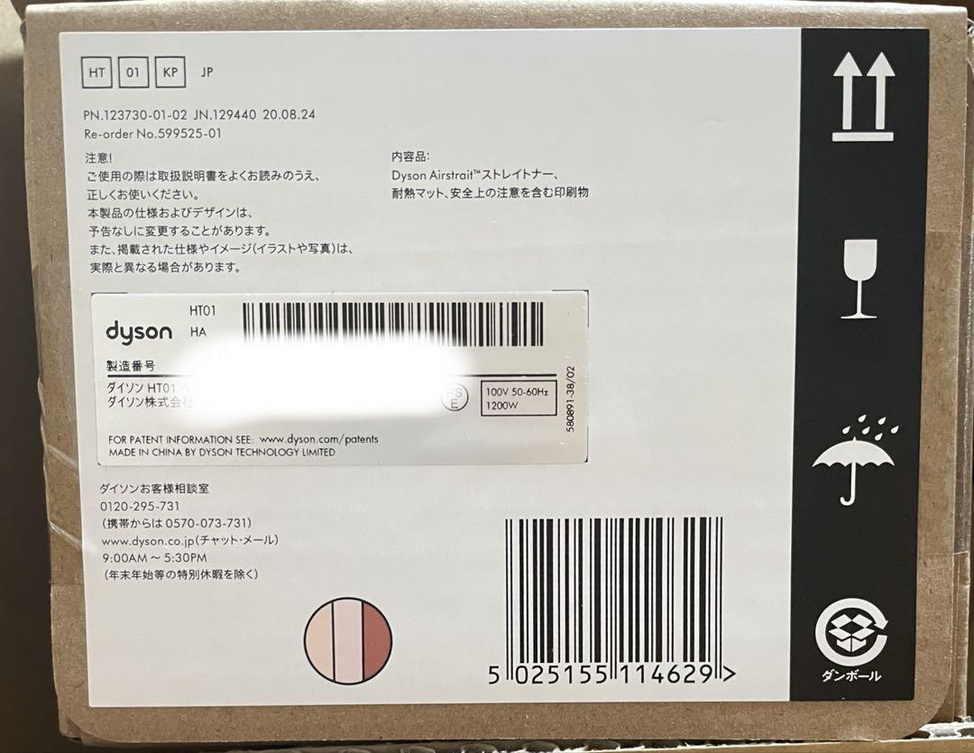ダイソン Airstrait™エアストレート（1200W）さくらチェリー