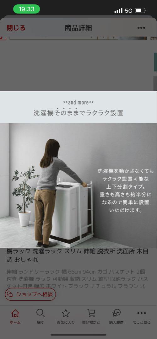 値下げ！新品☆収納バスケット付ランドリーラック☆伸縮式幅66〜94cm白ベージュ