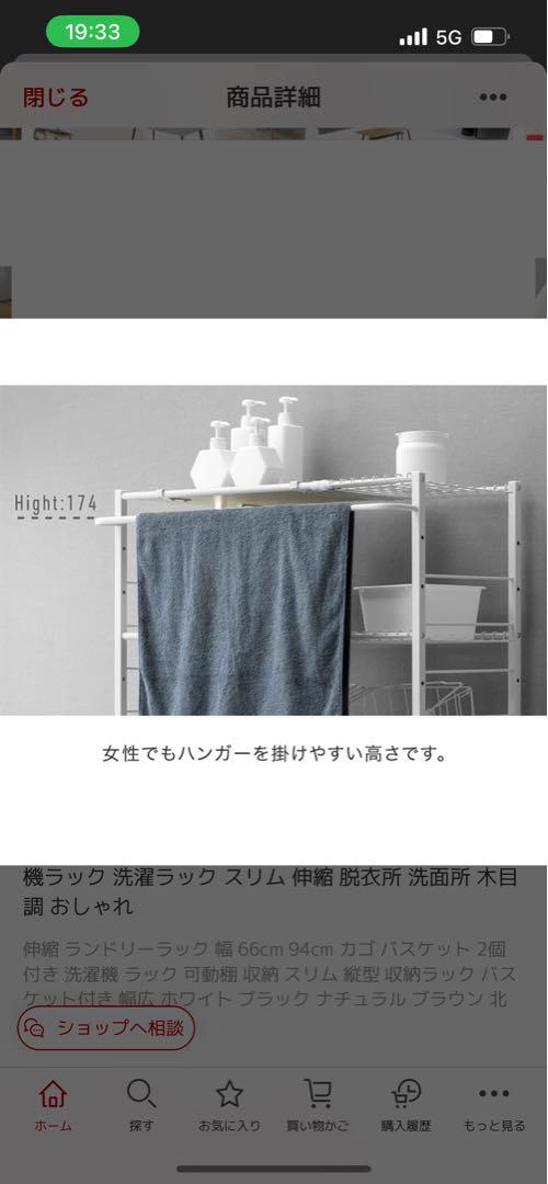 値下げ！新品☆収納バスケット付ランドリーラック☆伸縮式幅66〜94cm白ベージュ