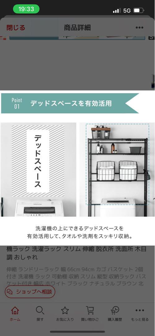 値下げ！新品☆収納バスケット付ランドリーラック☆伸縮式幅66〜94cm白ベージュ