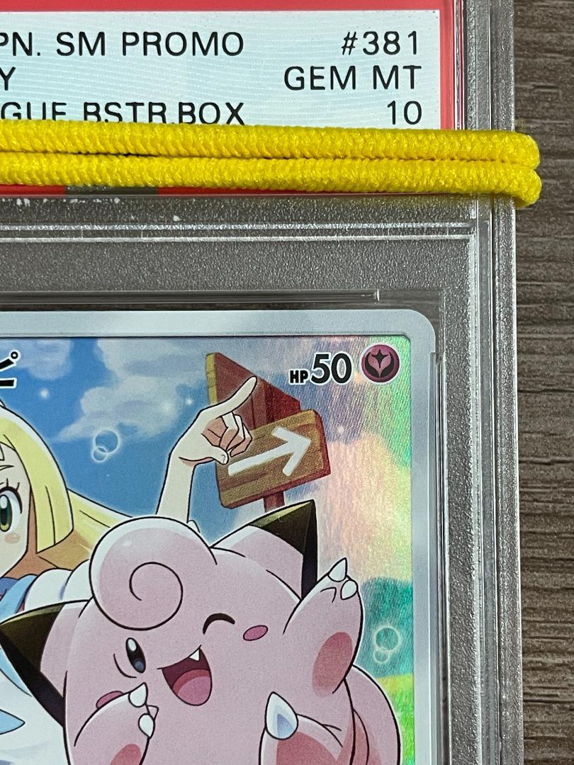 ピッピ chr psa10 ポケモンカード