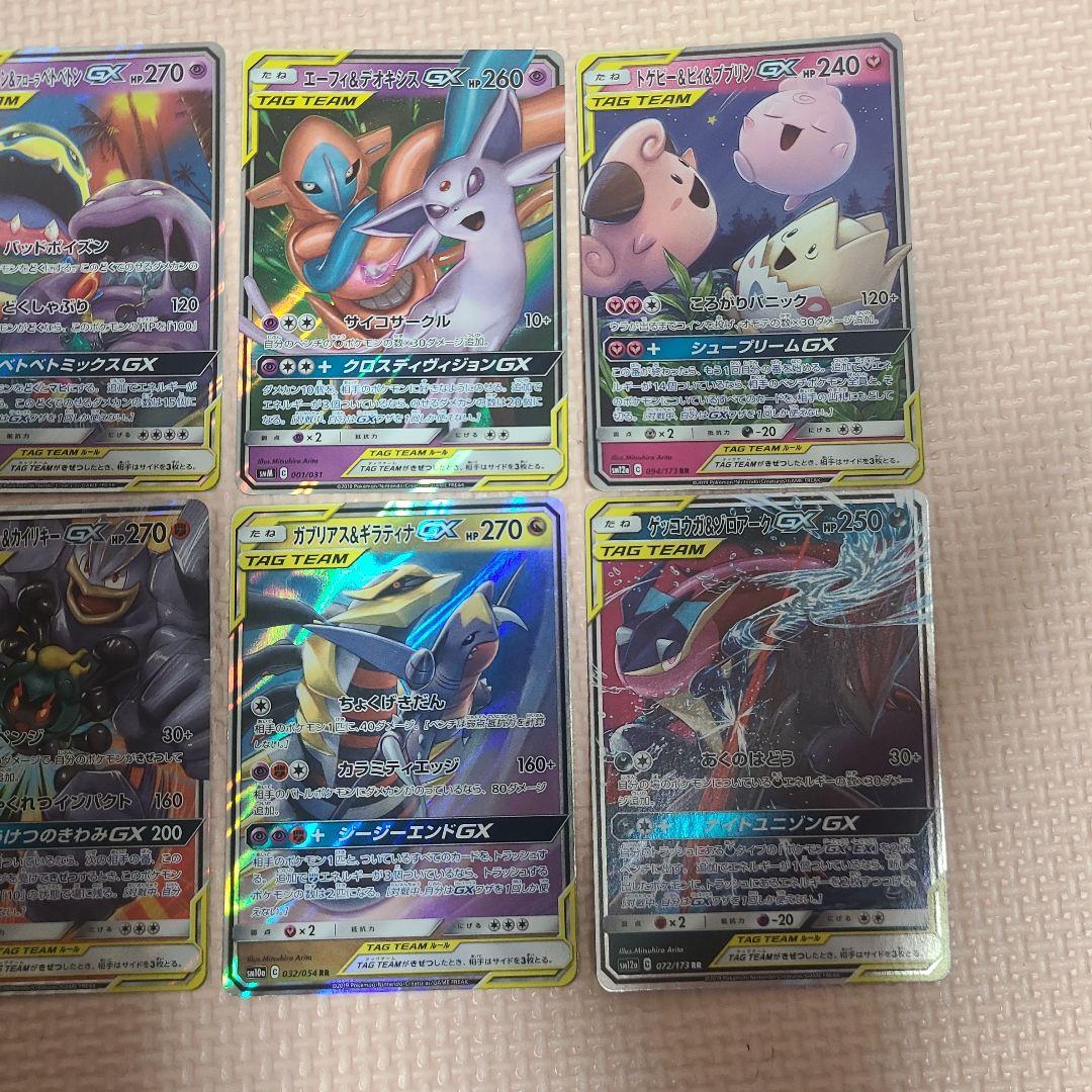 ポケカ gx rr tagteam まとめ売り 21枚 GX タッグチーム TAG TEAM RR コンプ ポケカ