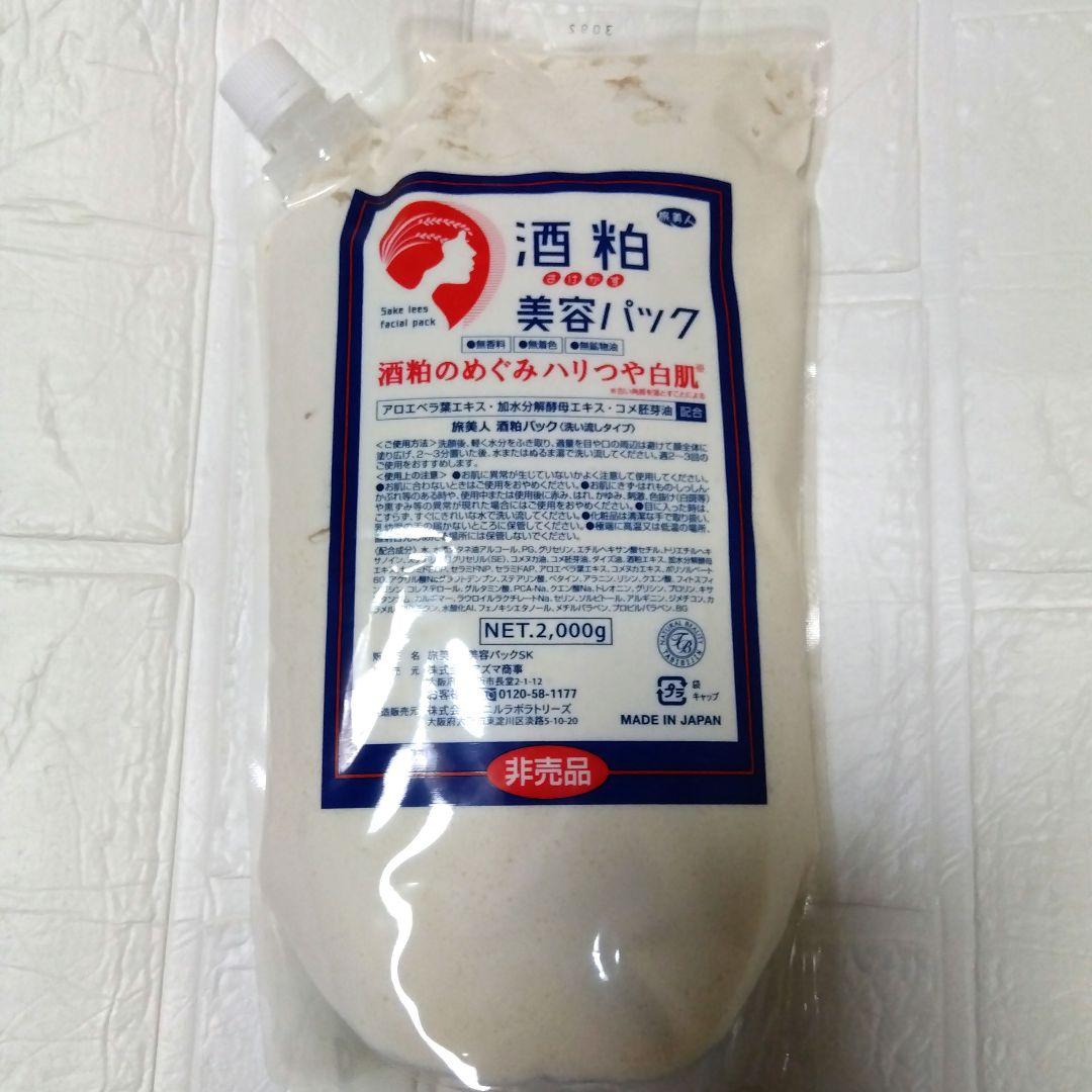 旅美人 酒粕パック スキンケア・基礎化粧品