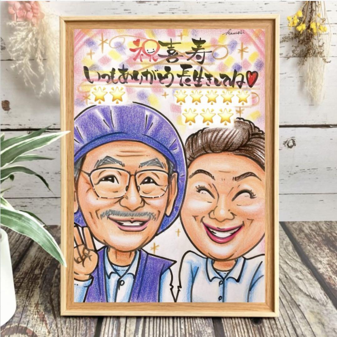 似顔絵　還暦祝い・古希・喜寿・米寿・傘寿・百寿　ちゃんちゃんこ　プレゼント