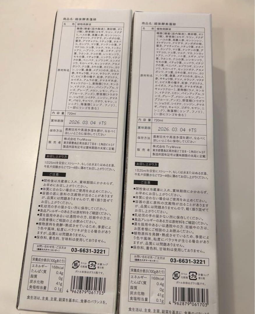 蓬緑　720ml×2本