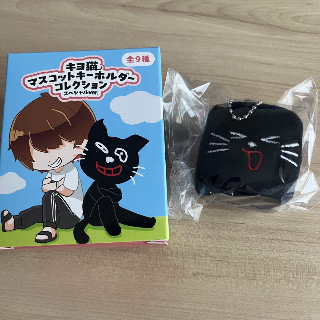 キヨ猫 マスコットキーホルダーコレクション キヨ猫キューブ
