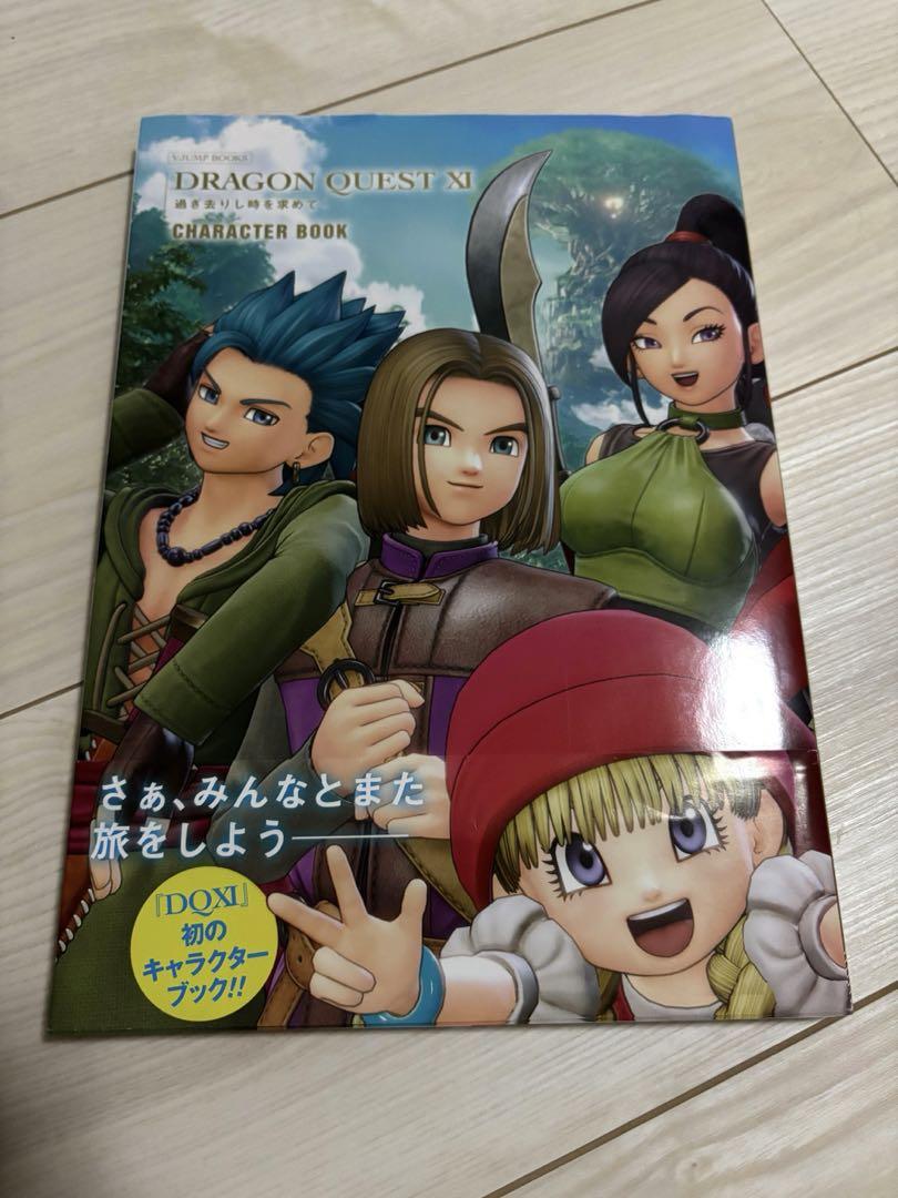 ドラゴンクエストⅪキャラクターBOOK 6,000円