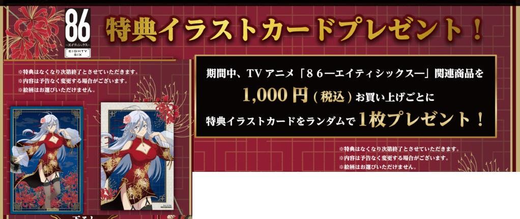 86 エイティシックス 描き下ろし 特典 イラストカード 2種セット