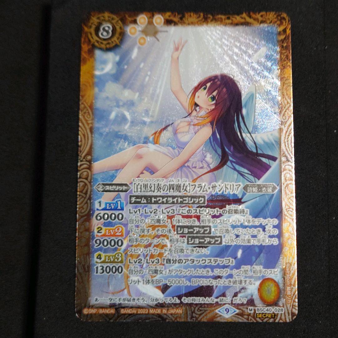 白黒幻奏　BSC40［白黒幻奏の四魔女］フラム・サンドリア　3枚　シークレット Amazon.co.jp: バトルスピリッツ ［白黒幻奏の四魔女］フラム