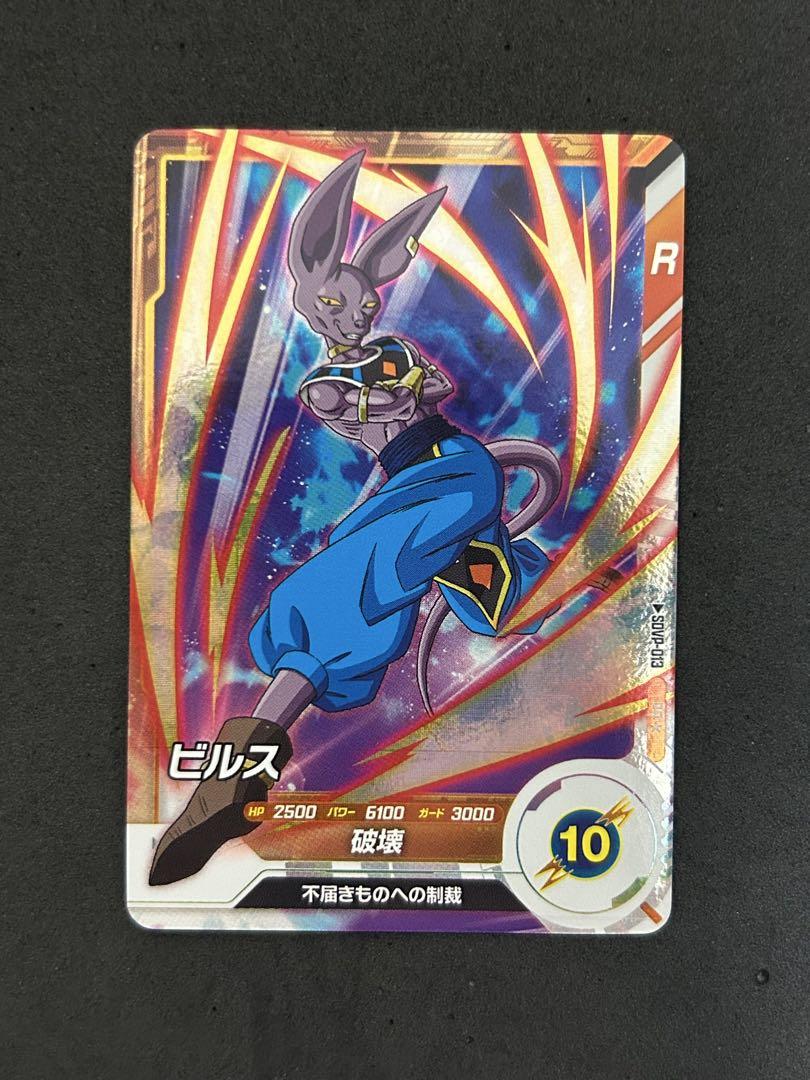 ドラゴンボールダイバーズ SDVP-013 ビルス パラレル - メルカリ