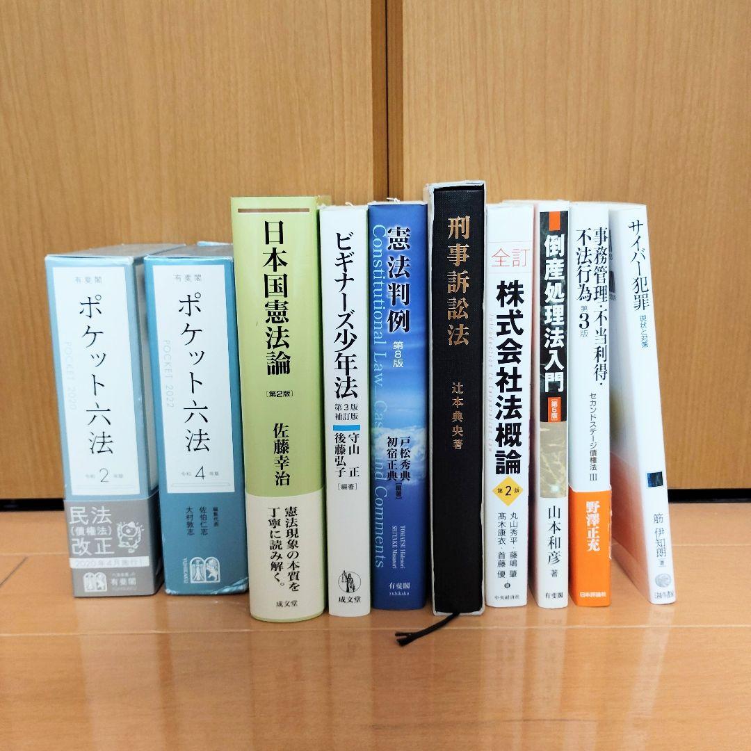 法学部　参考書・教科書セット