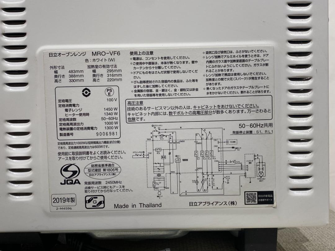 HITACHI 日立加熱水蒸気オーブンレンジMRO-VF6(W) 2019年製