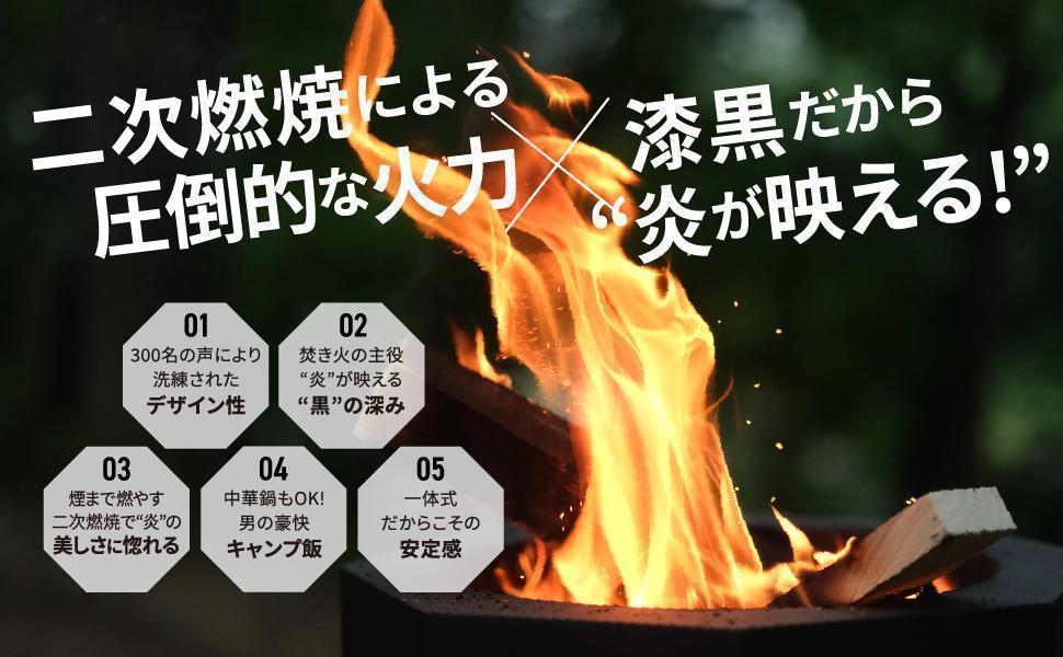 焚き火台 オクタゴンブラック
