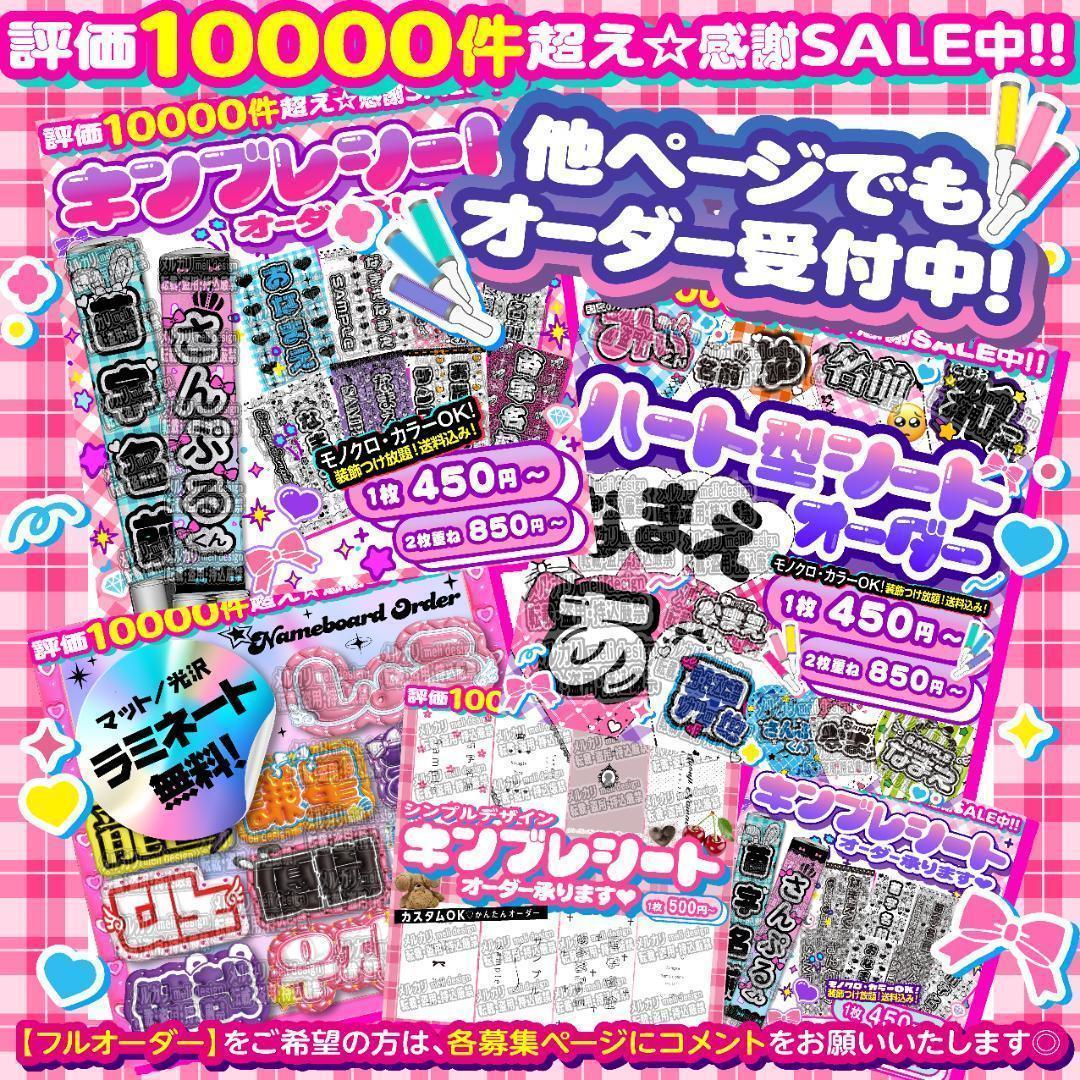 り様⑅キンブレシート オーダー - メルカリ