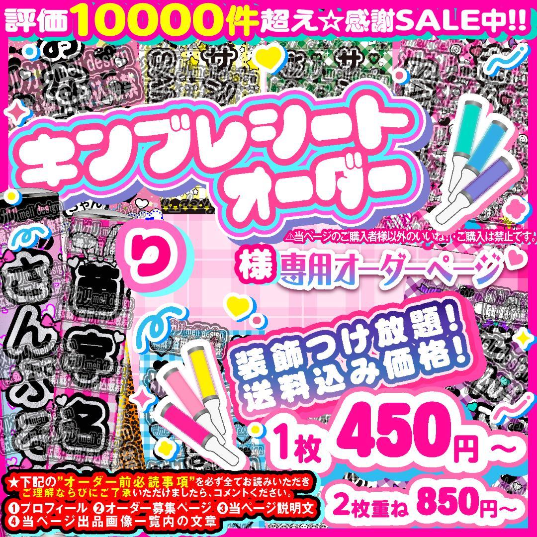 リ様⑅キンブレシート オーダー り様⑅キンブレシート オーダー - メルカリ
