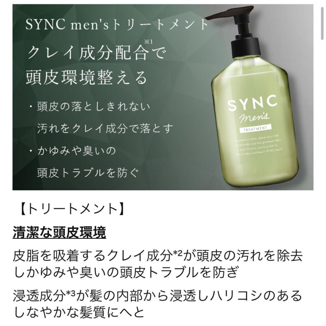 じ SYNC men 's トリートメント 300ml 無添加 保湿 頭皮 無添加