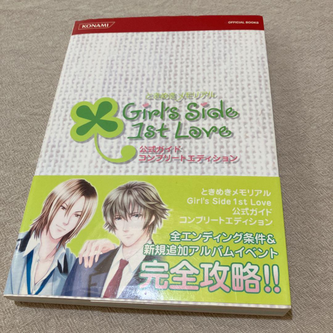 税込 ときめきメモリアル Girl S Side 1st Love 攻略本セット Www Anavara Com