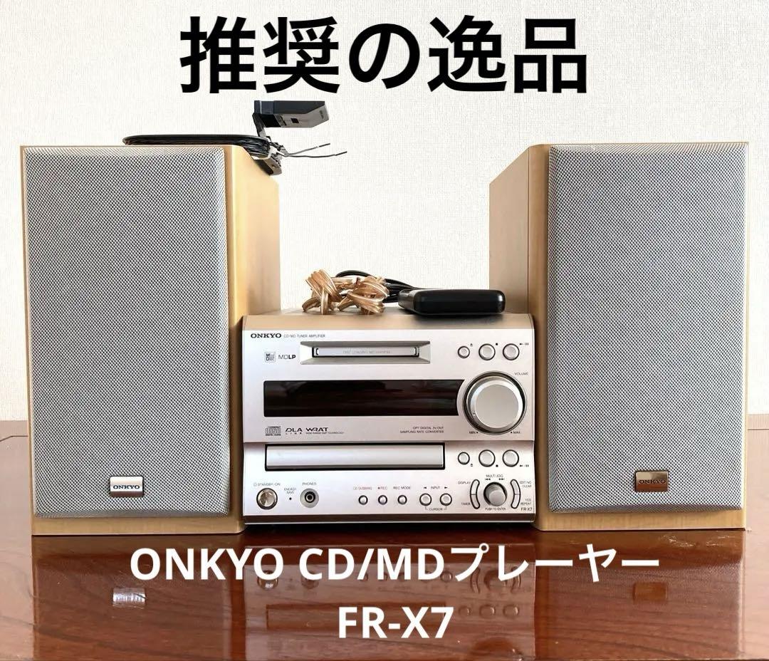 推奨の逸品】ONKYO CD/MD チュナーアンプ FR-X7 リモコン付き
