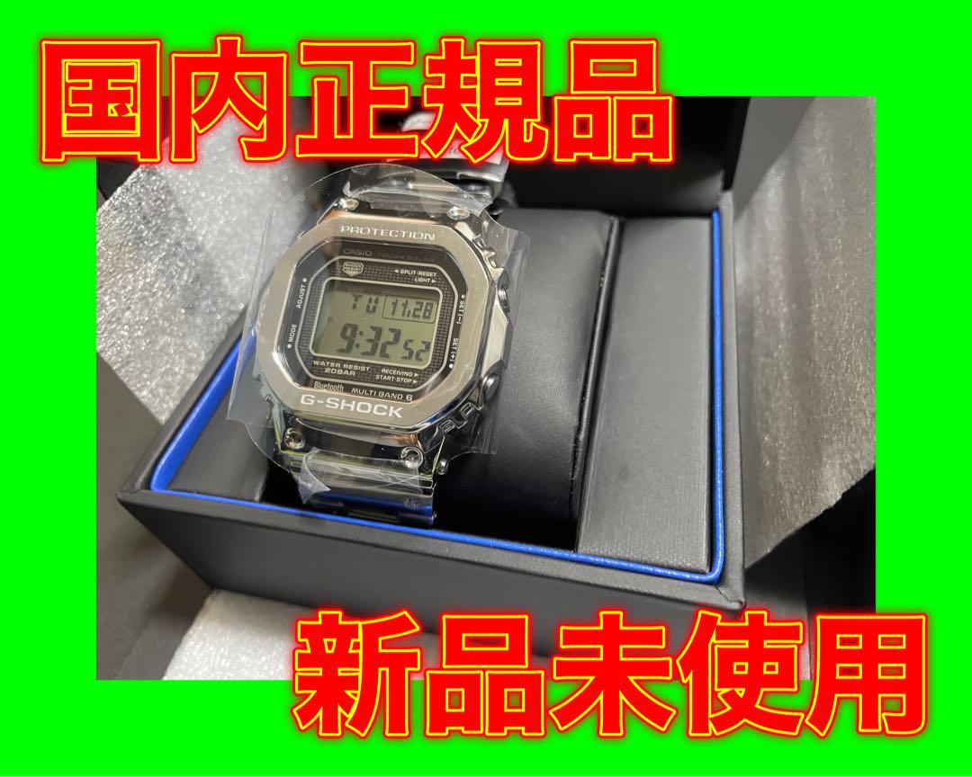 お買い得価格!国内正規品 新品未使用 GMW-B5000D-1JF
