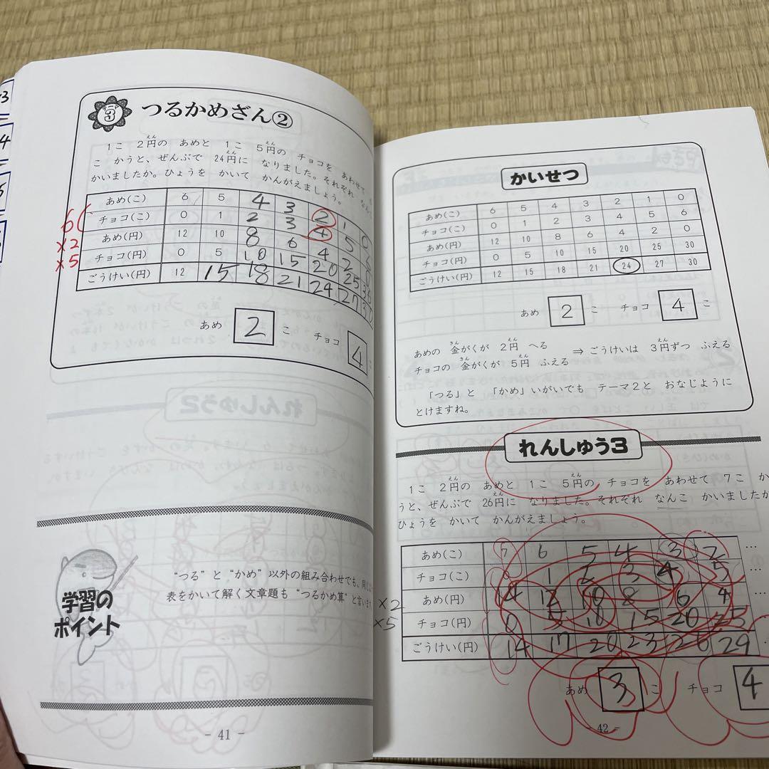 浜学園 小1 さんすうのとも こくごのとも 3冊 - メルカリ