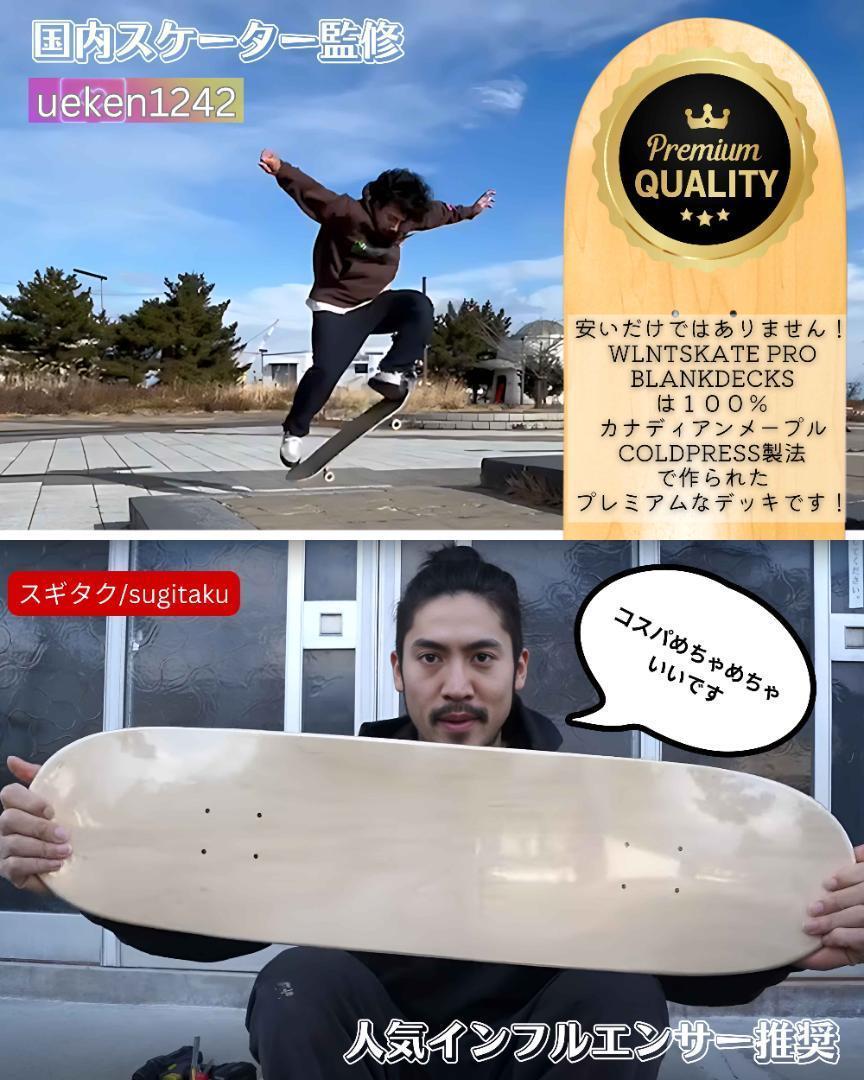スケボー デッキ cold press 3枚 カナディアンメープル ブランク