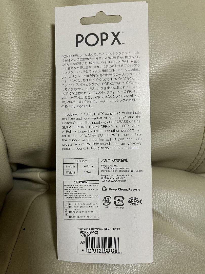 メガバス　POP X（SP-C）限定カラーKABUKI.Ⅰ