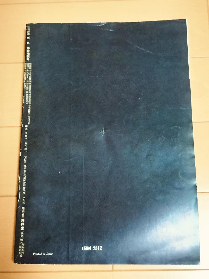 月刊漫画 ガロ つげ義春特集 1968年（昭和43年）6月 №47 臨時