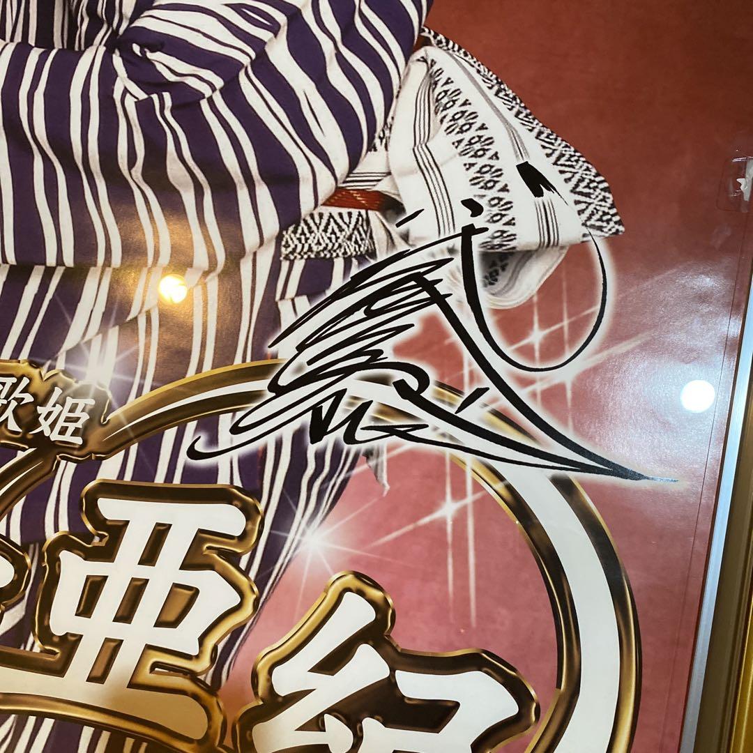 八代亜紀 ●「心をつなぐ10円玉 」●B2サイズ非売品ポスター 八代亜紀 B1ポスター - メルカリ