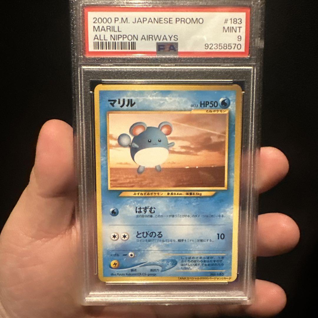 ポケモンカードゲーム マリル 旧裏 ANA プロモ PSA9 - メルカリ