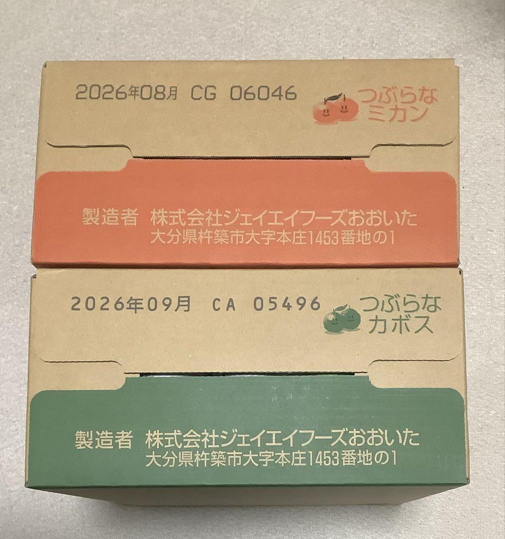 つぶらなカボス　つぶらなミカン　30本入り2箱セット