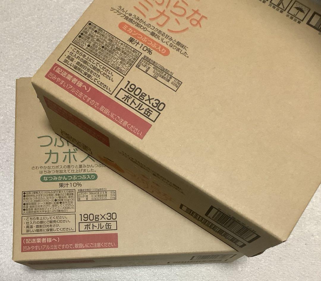 つぶらなカボス　つぶらなミカン　30本入り2箱セット