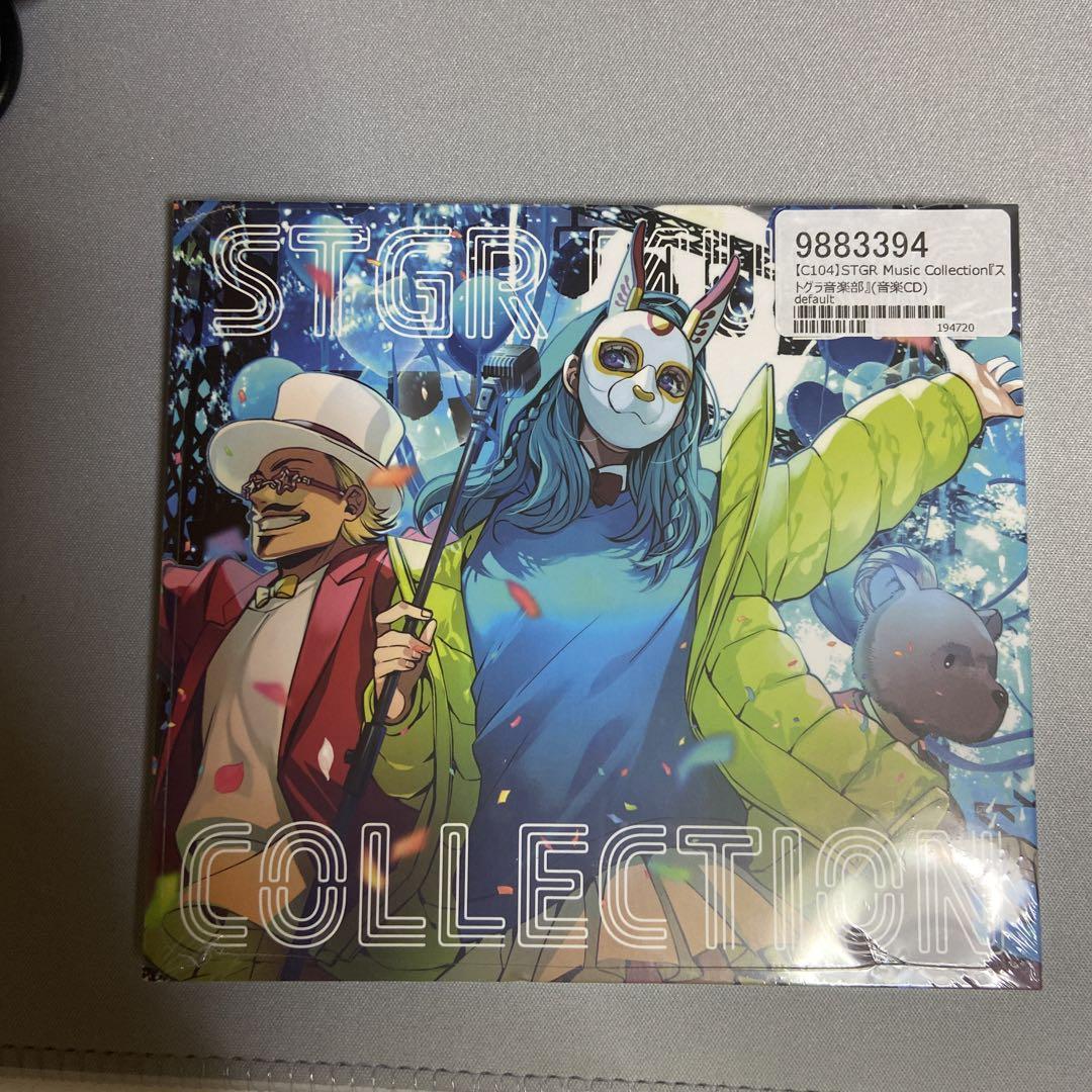 ストグラ音楽部 STGR MUSIC COLLECTION