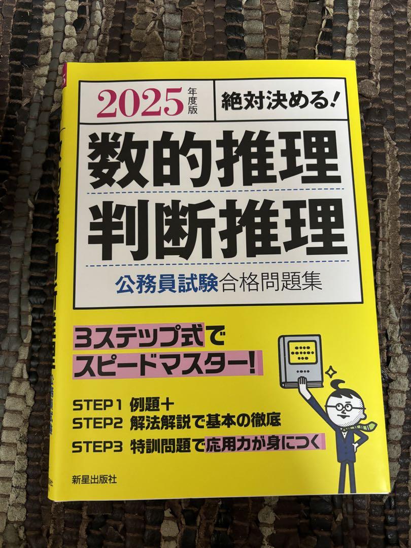 公務員採用試験　社会人採用 対策参考書、問題集　9冊セット