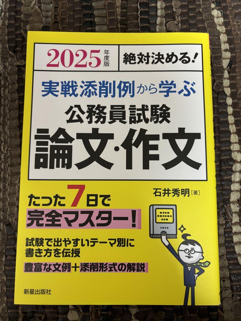 公務員採用試験　社会人採用 対策参考書、問題集　9冊セット