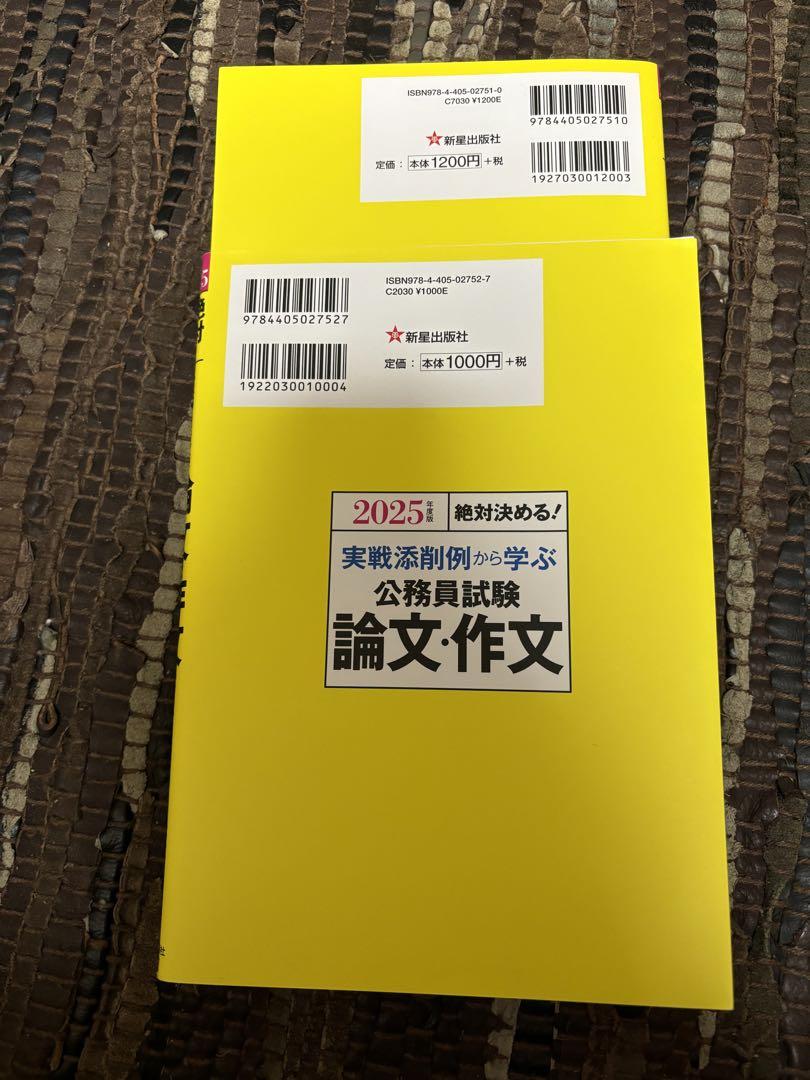 公務員採用試験 社会人採用 対策参考書、問題集 9冊セット