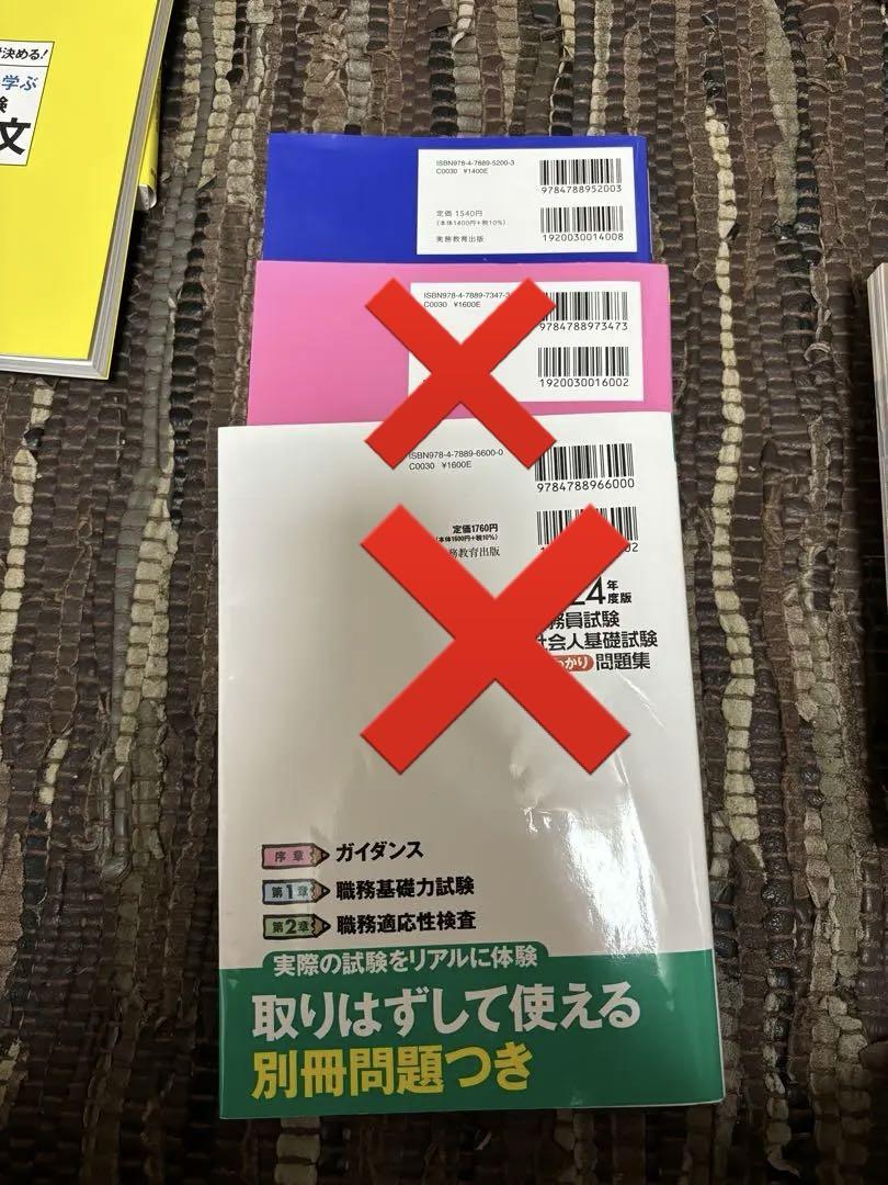 公務員採用試験　社会人採用 対策参考書、問題集　9冊セット
