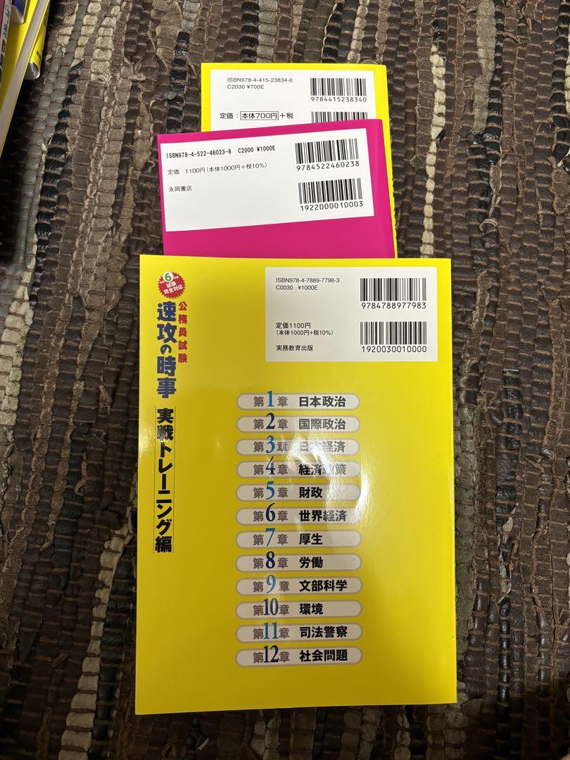 公務員採用試験　社会人採用 対策参考書、問題集　9冊セット