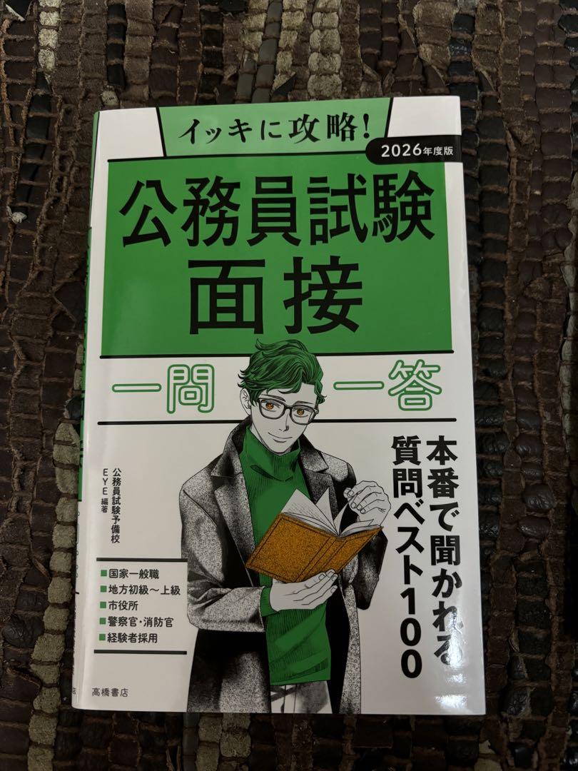 公務員採用試験　社会人採用 対策参考書、問題集　9冊セット