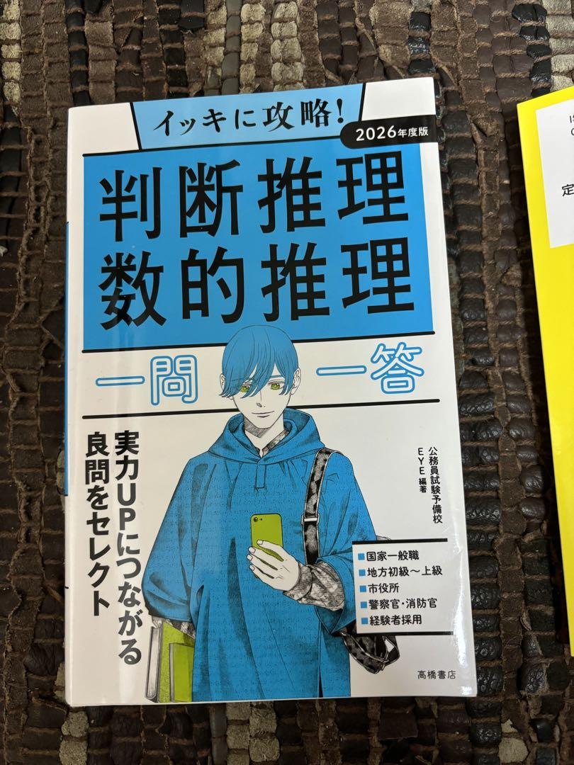 公務員採用試験　社会人採用 対策参考書、問題集　9冊セット