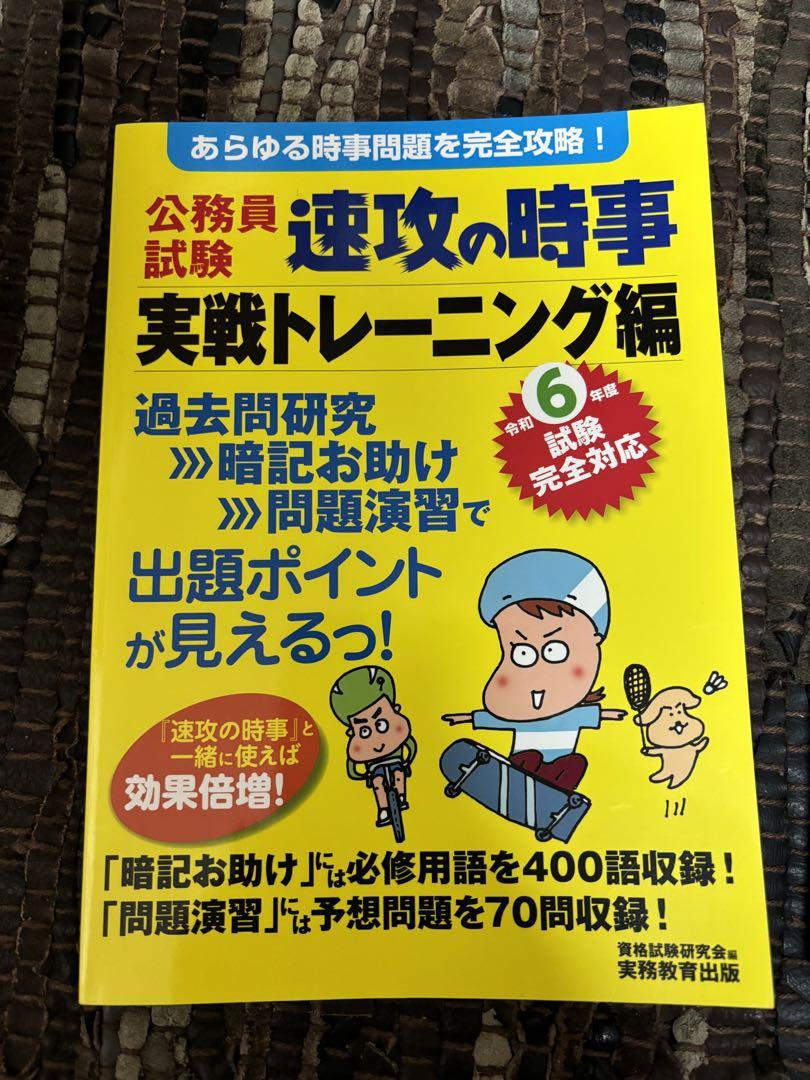 公務員採用試験　社会人採用 対策参考書、問題集　9冊セット