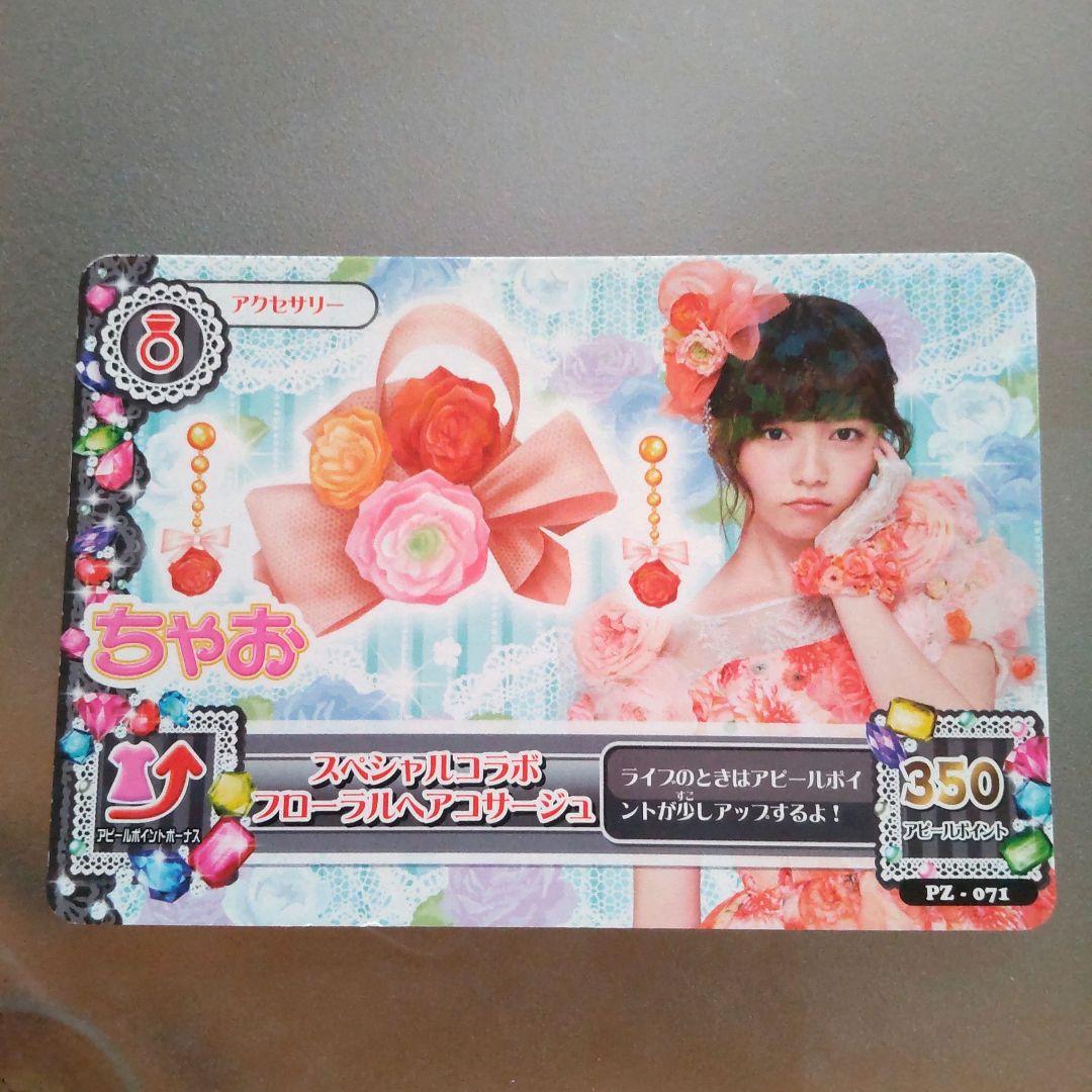 Amazon.co.jp: アイカツ カード 風沢 そら 一式 : おもちゃ