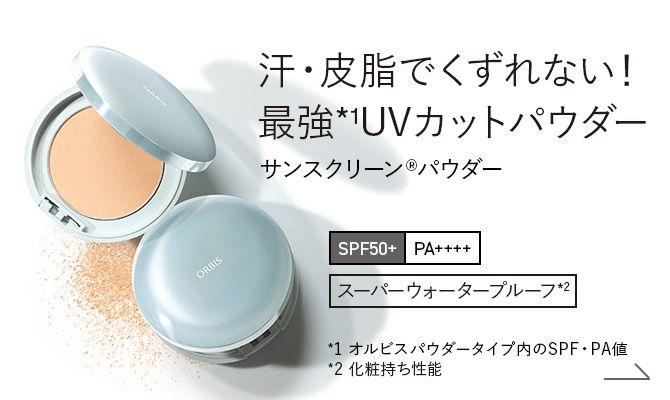 ORBIS  サンスクリーンパウダー◈リフィル  新品ルーセントUV
