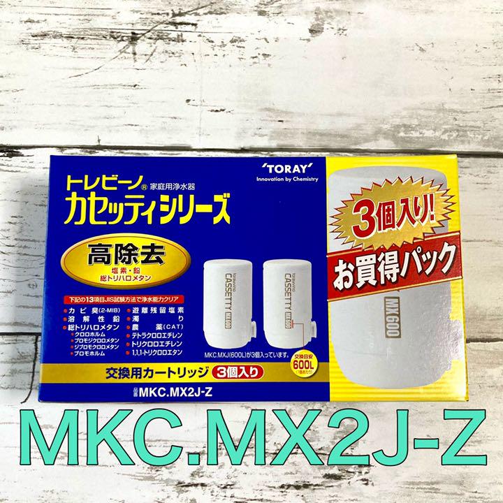 トレビーノ カセッティ 高除去 浄水器カートリッジ MKC.MX2J 3個 - kcp.rw トレビーノ カセッティ 高除去 浄水器カートリッジ MKC.MX2J 3個 - kcp.rw