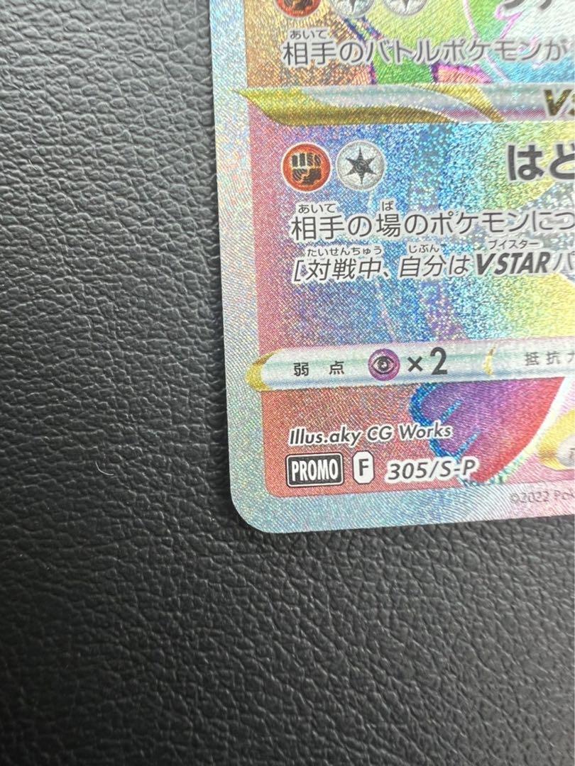 ルカリオ vstar hr