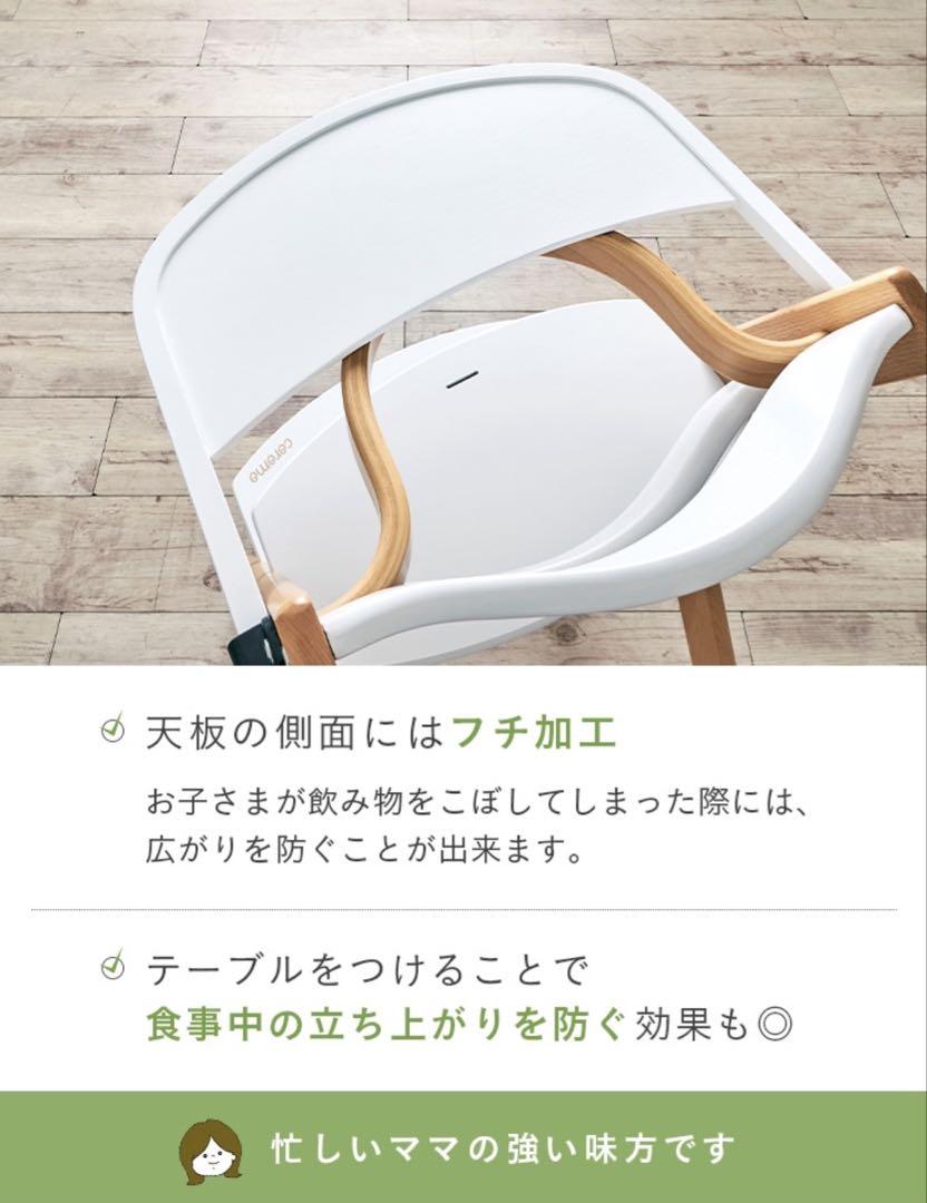 coromo　コロモ　ベビーチェア　ハイチェア 子ども椅子