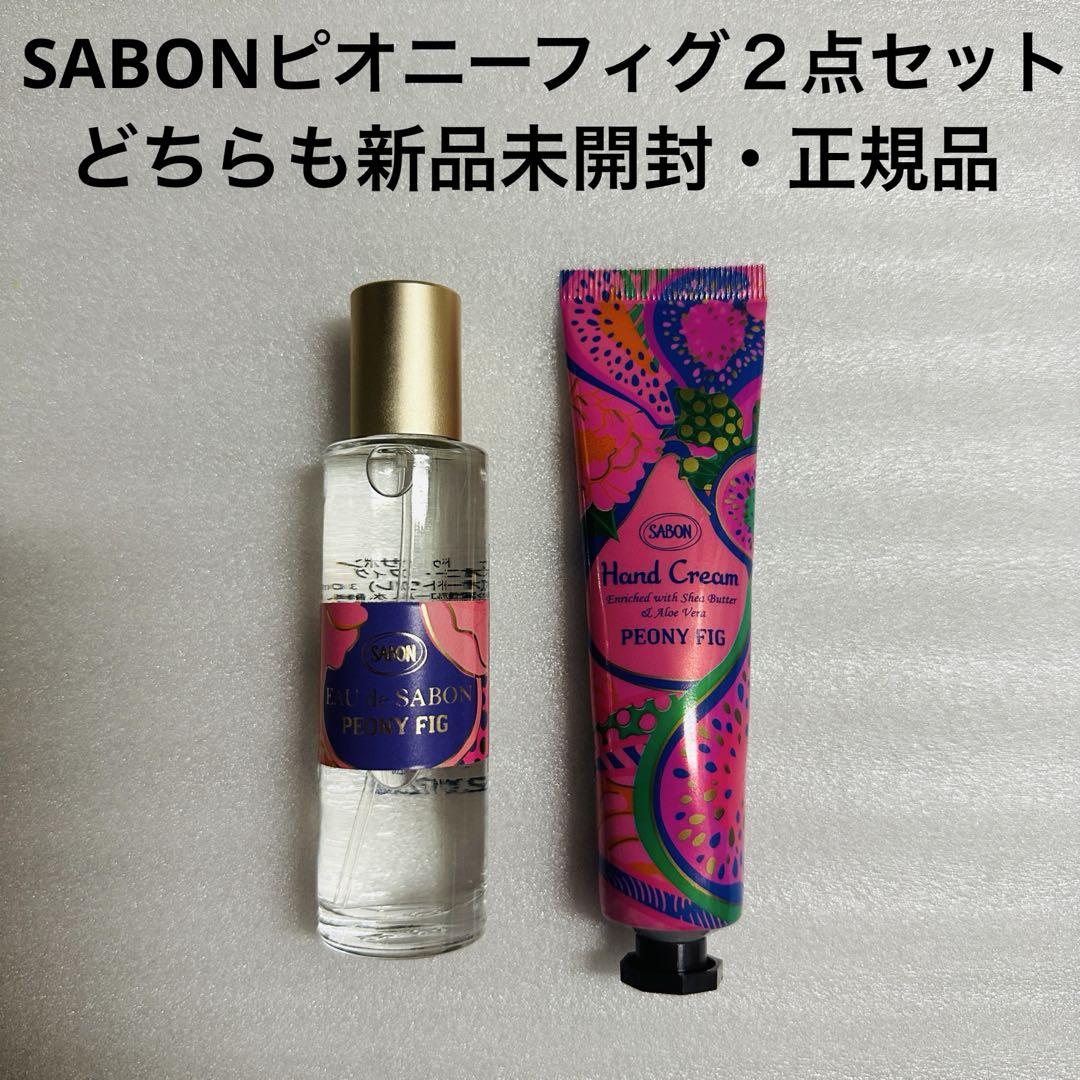 SABON ピオニーフィグ　おまとめセット