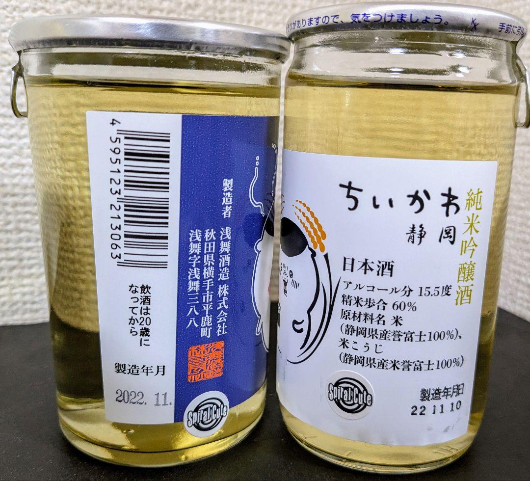 ⭐新品未開封 ちいかわ くりまんじゅう ぬいぐるみ お酒 グッズ セット⭐