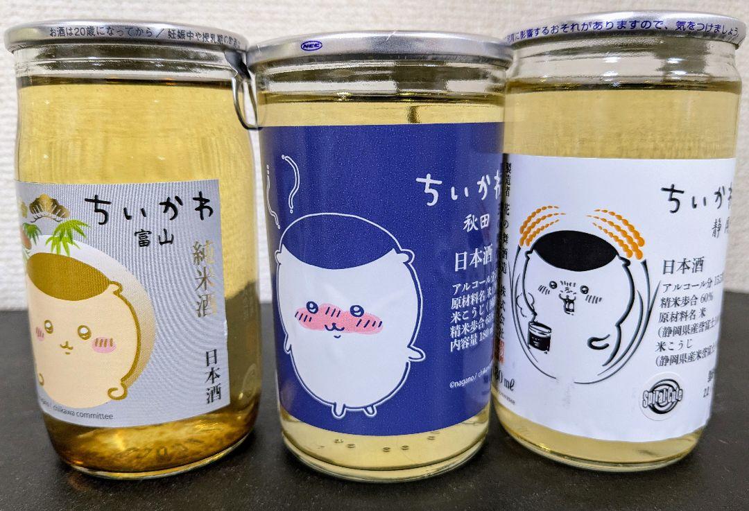 ⭐新品未開封 ちいかわ くりまんじゅう ぬいぐるみ お酒 グッズ セット⭐