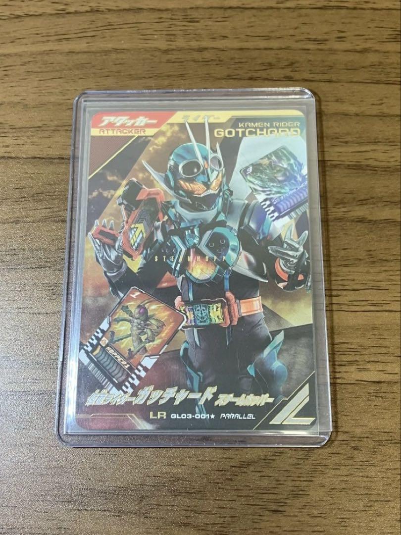 ガンバレジェンズ 仮面ライダーガッチャード スチームホッパー パラレル LR