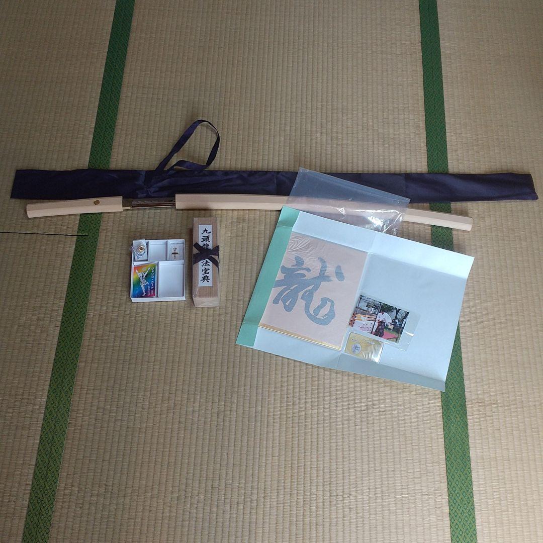 深見東州 九頭龍師セット
